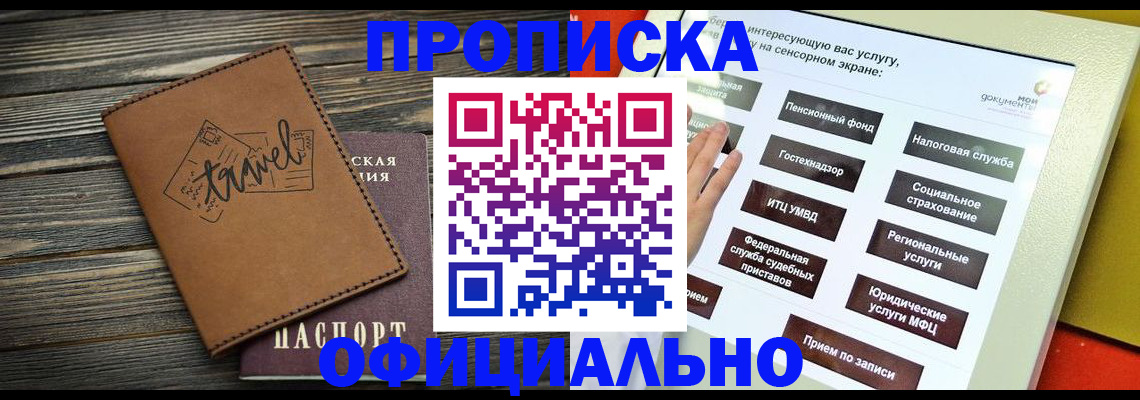 прописка паспорт в Невеле