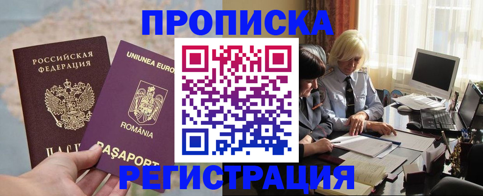 прописка 2025 в Невеле