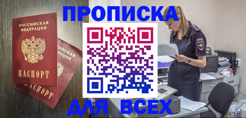 прописка для кредита в Невеле